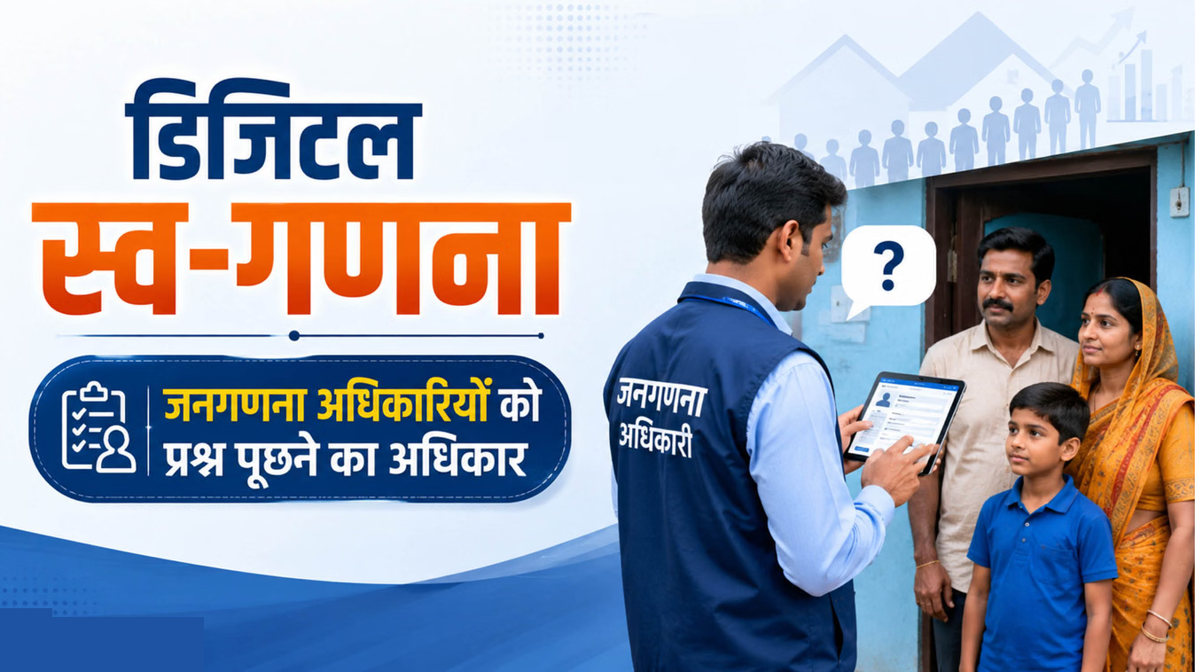 प्रदेश के चार जिलों के हिमाच्छादित क्षेत्रों में शुरू हुई डिजिटल स्व-गणना, 40 सवालों से न कतराएं